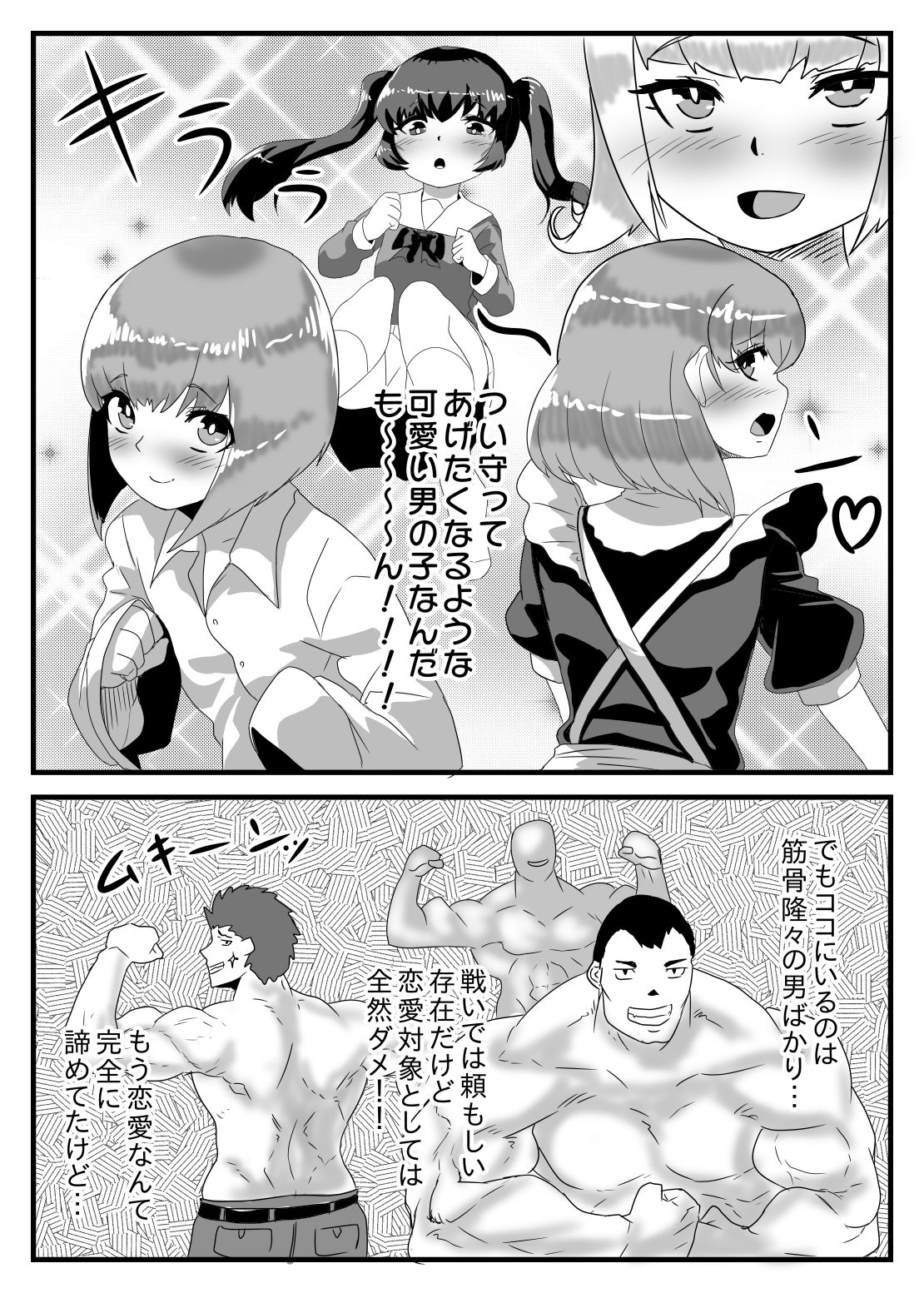 Futanari Taisa to Shounenhei no Sei Nisshi page 8 full