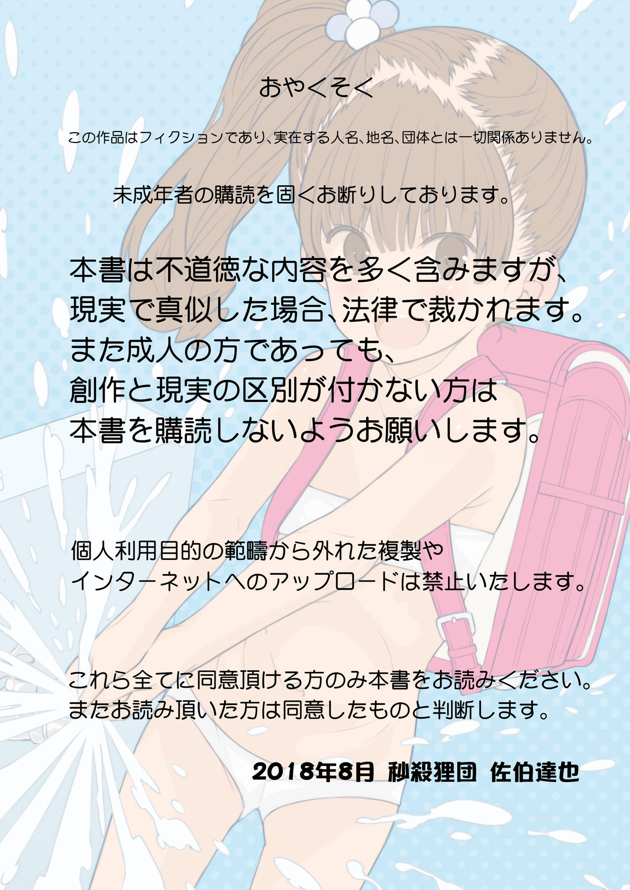 Matroos Graffiti 2 page 2 full