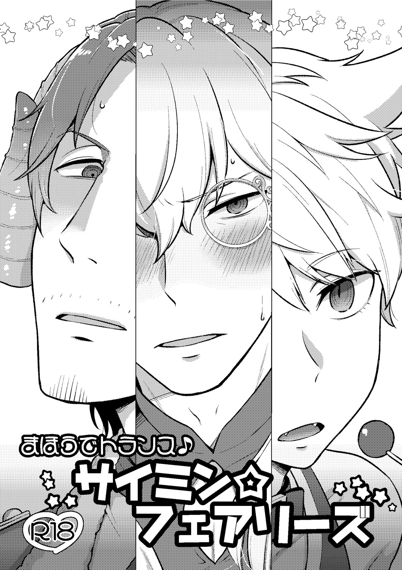 Mahou de Trance Saimin Fairies page 1 full