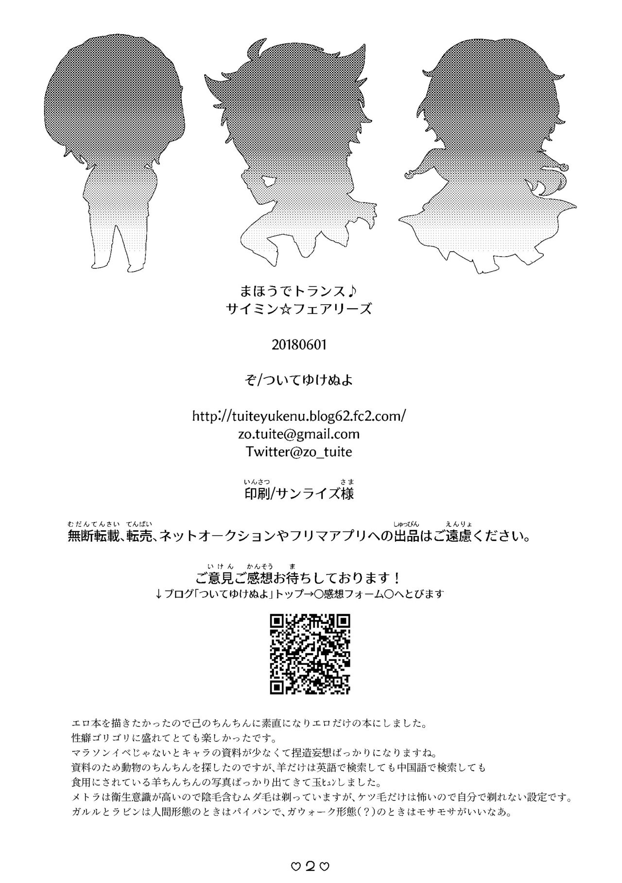 Mahou de Trance Saimin Fairies page 2 full