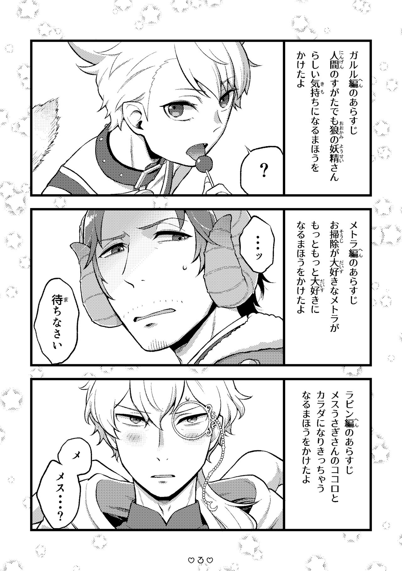 Mahou de Trance Saimin Fairies page 3 full