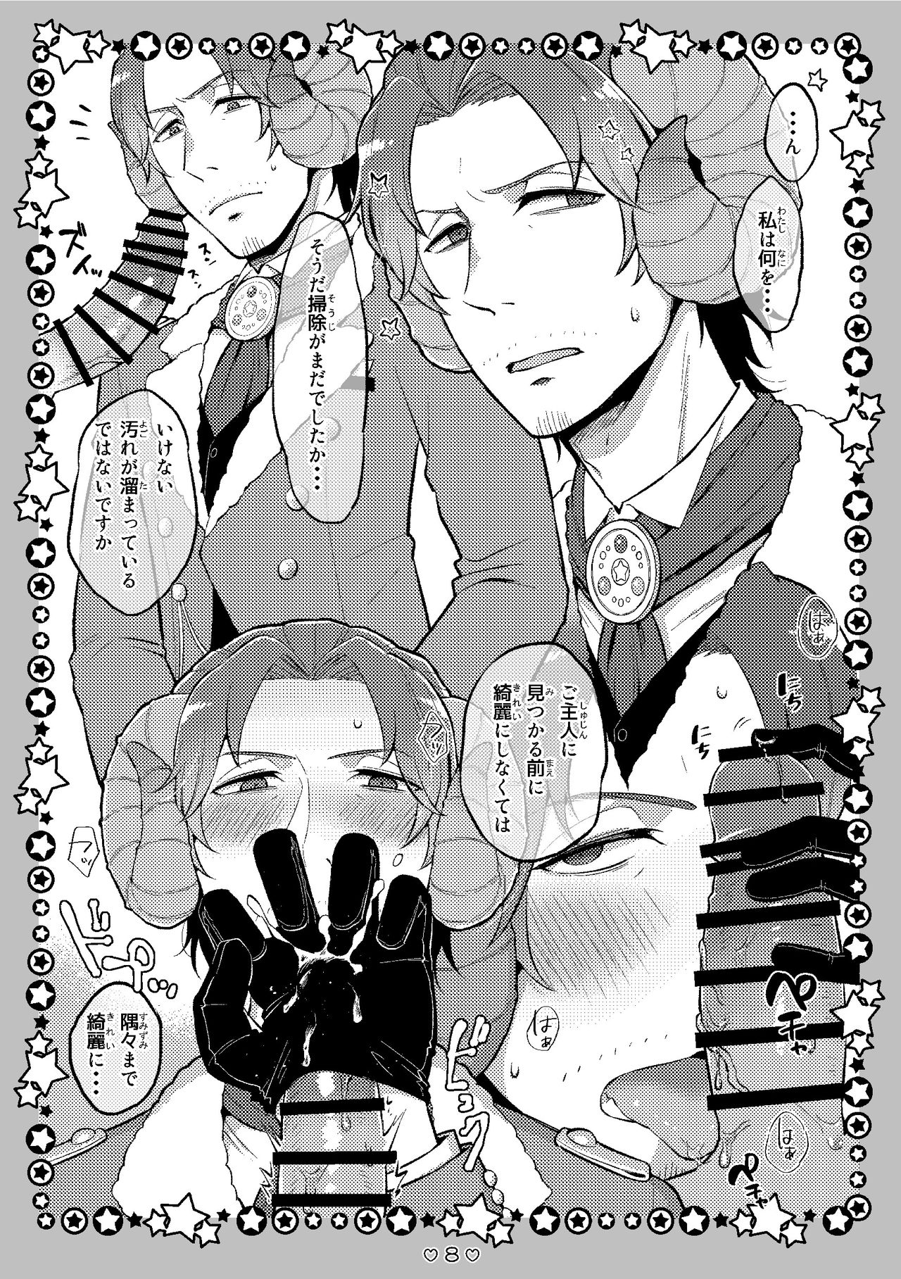 Mahou de Trance Saimin Fairies page 8 full