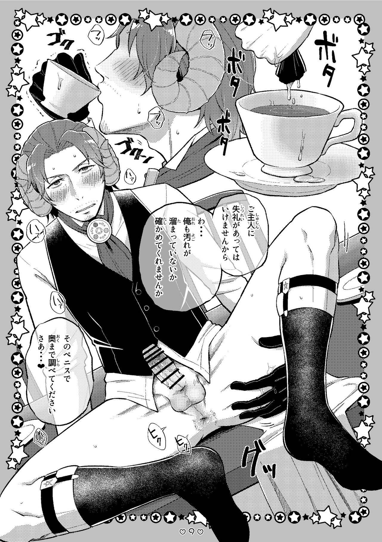 Mahou de Trance Saimin Fairies page 9 full