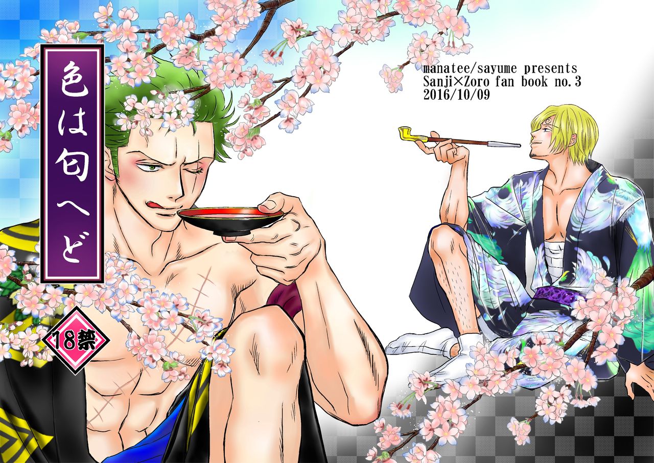 Iro wa Nioi Edo page 1 full