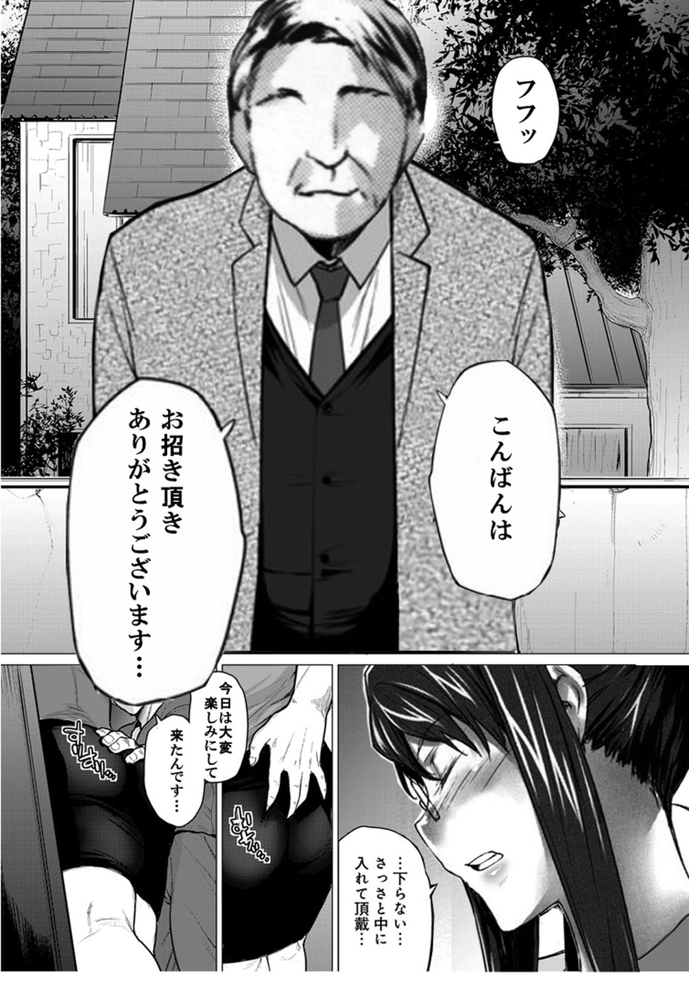 Sakiko-san in delusion Vol.4 ~Sakiko-san's circumstance while her son in law is away~ page 3 full