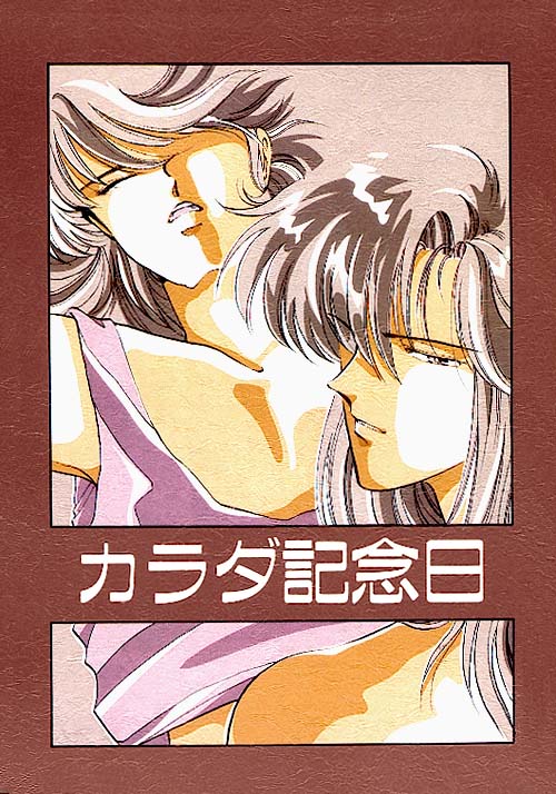 Karada Kinenbi page 1 full