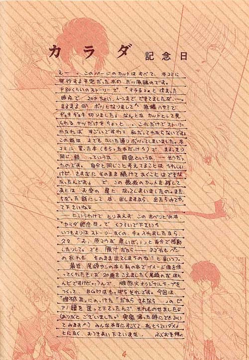 Karada Kinenbi page 3 full