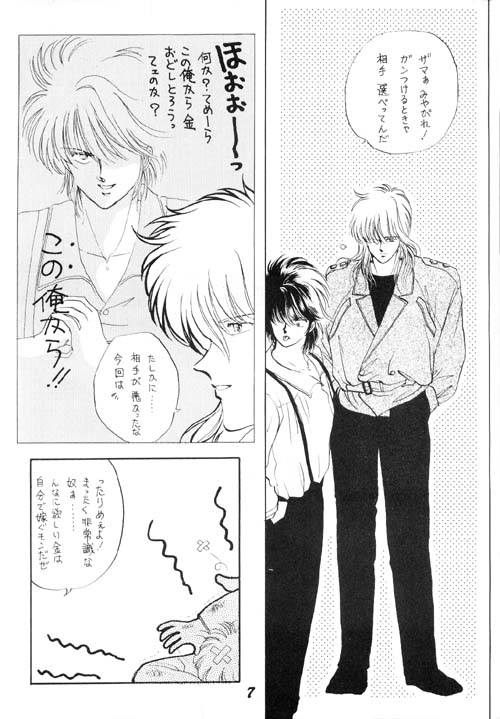 Karada Kinenbi page 6 full