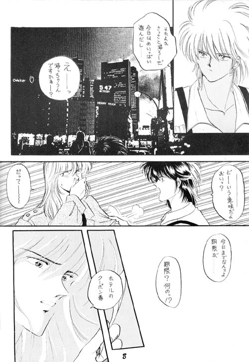 Karada Kinenbi page 7 full