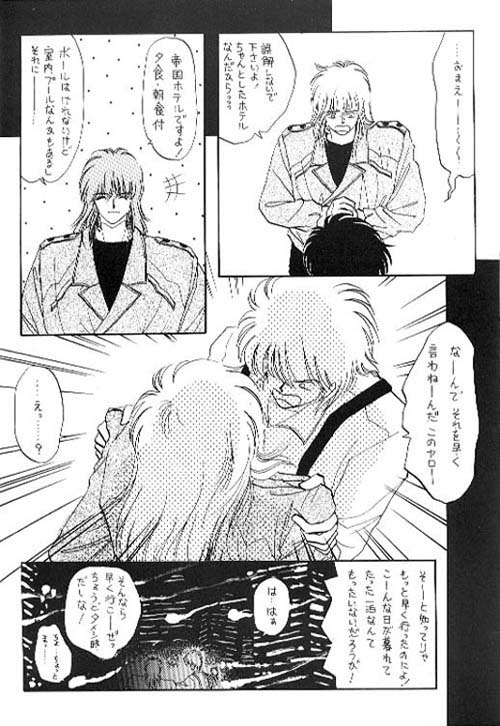 Karada Kinenbi page 8 full