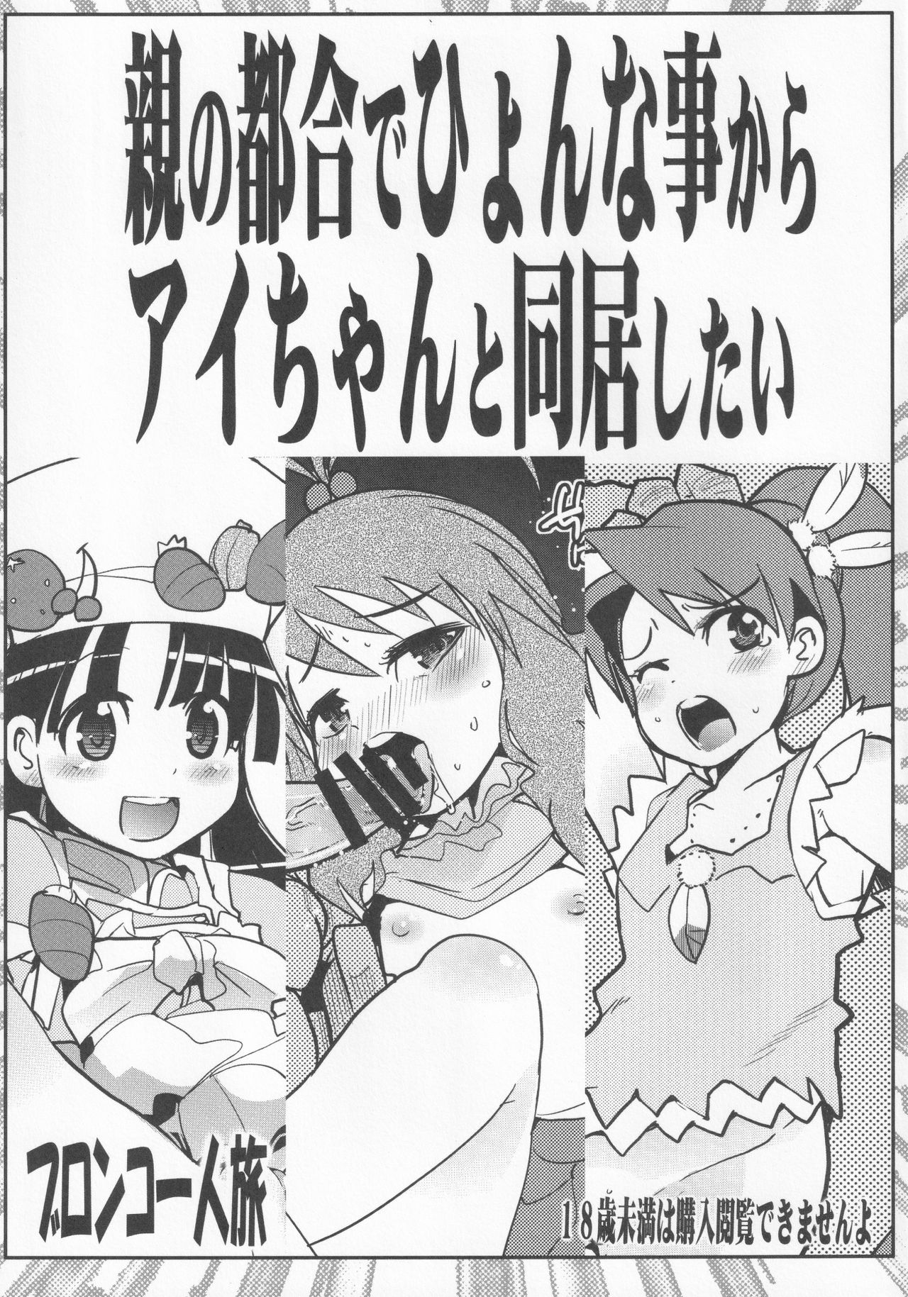 Oya no Tsugou de Hyonna Koto kara Ai-chan to Doukyo shitai page 1 full