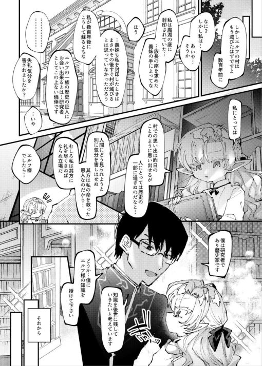 Mori de Hirotta Puniman Elf Katte ni Hamete Oyome-san ni Suru Hanashi page 8 full
