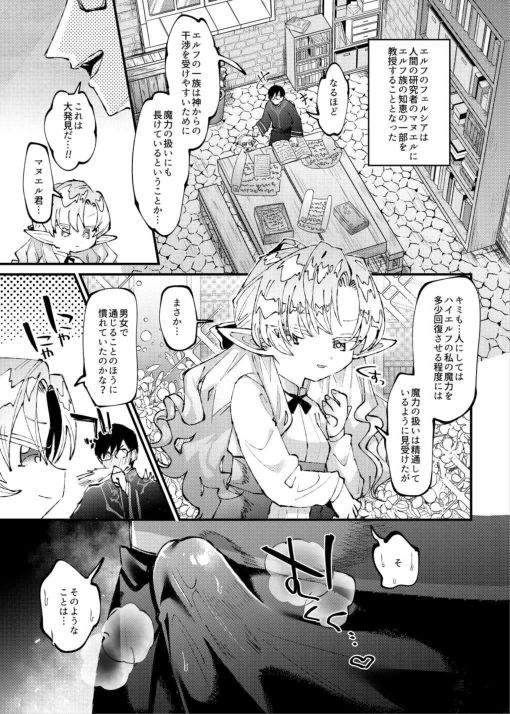 Mori de Hirotta Puniman Elf Katte ni Hamete Oyome-san ni Suru Hanashi page 9 full