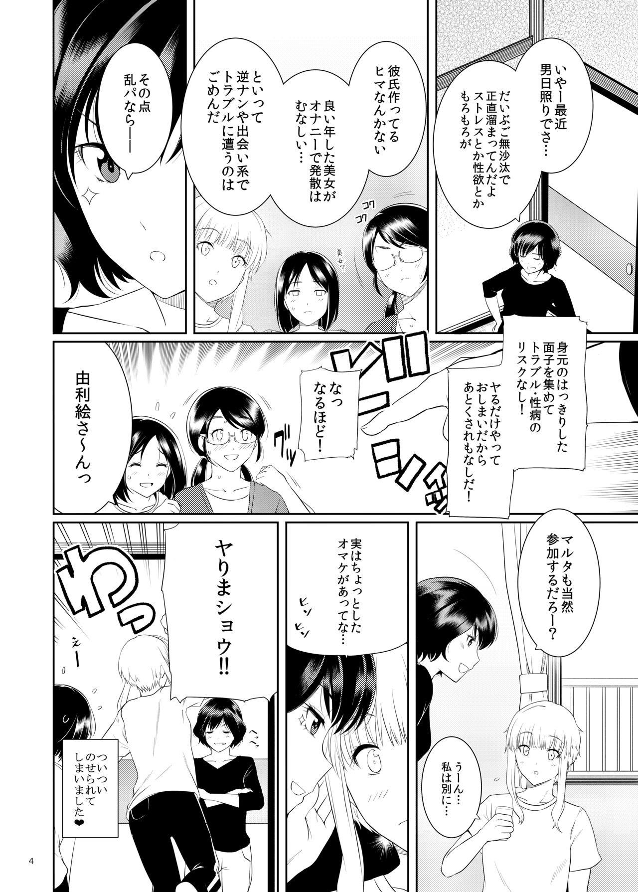 Ku-neru Sumata 2 page 3 full