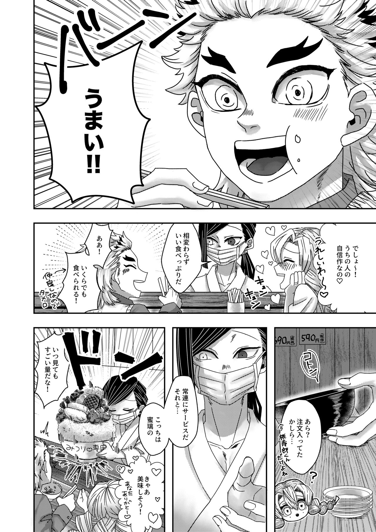 Sorosoro Hoshii no page 2 full