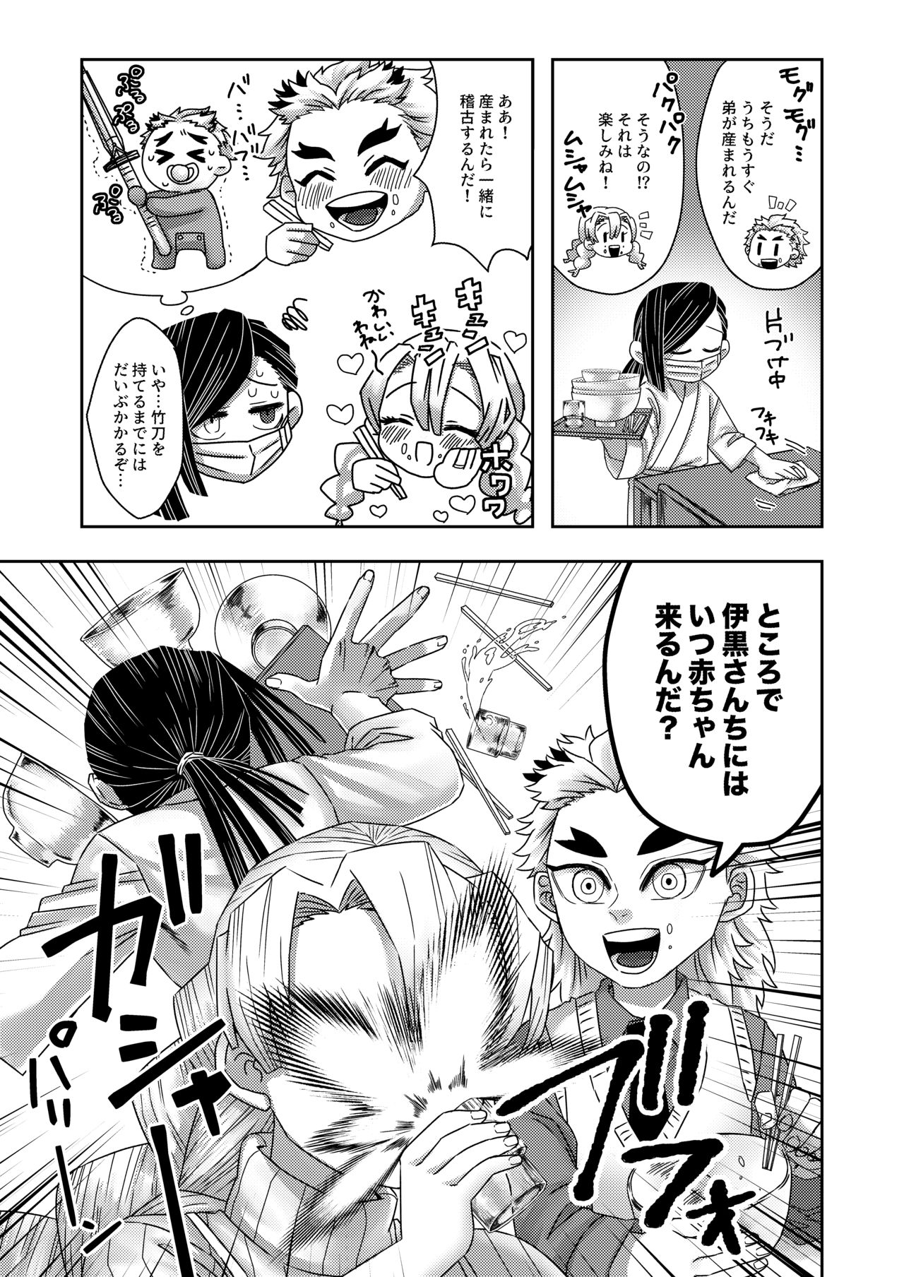 Sorosoro Hoshii no page 3 full