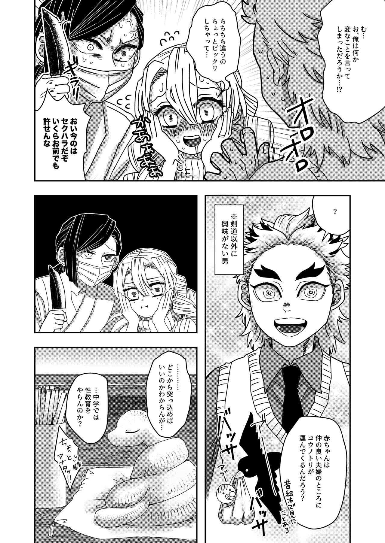 Sorosoro Hoshii no page 4 full