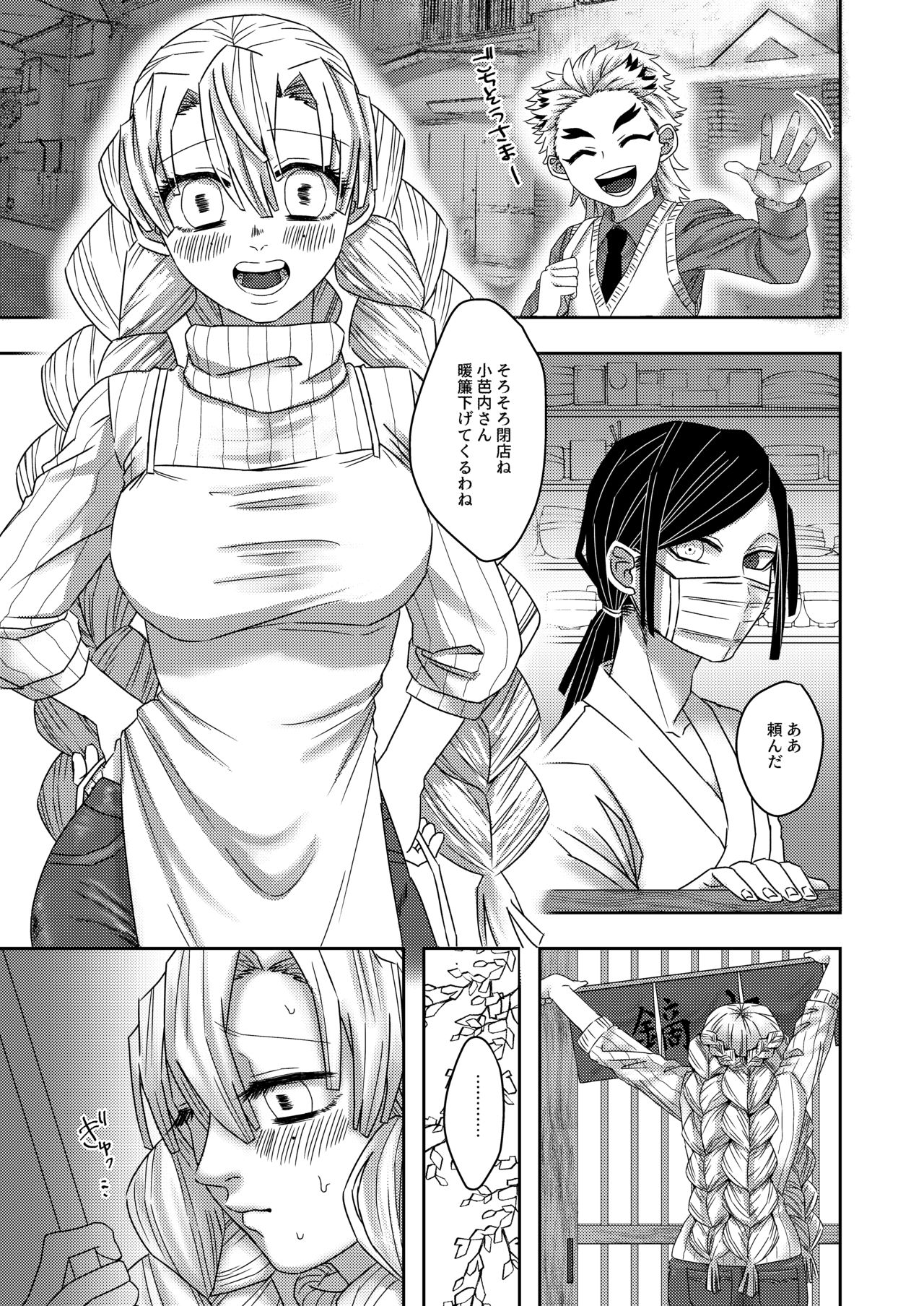 Sorosoro Hoshii no page 5 full