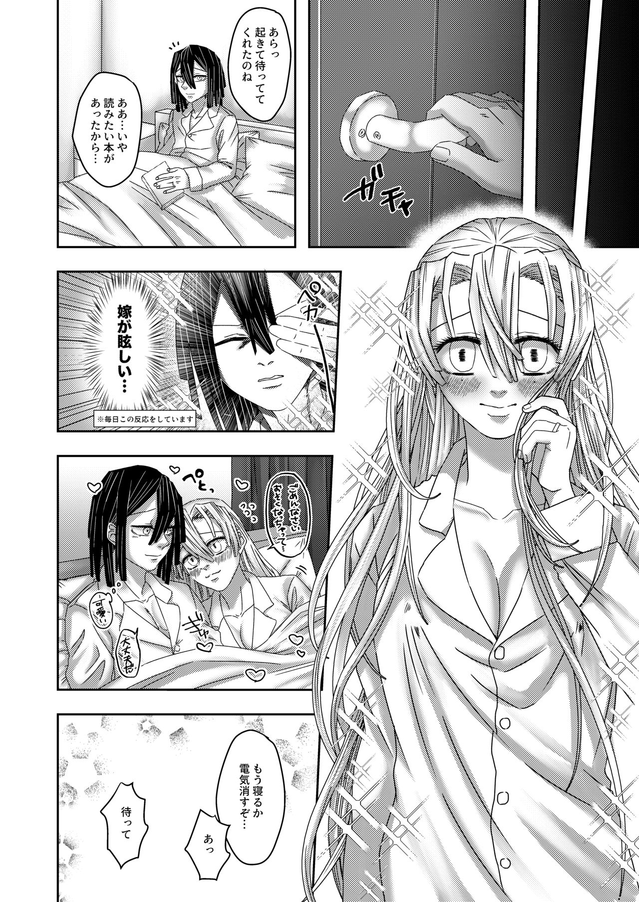 Sorosoro Hoshii no page 6 full