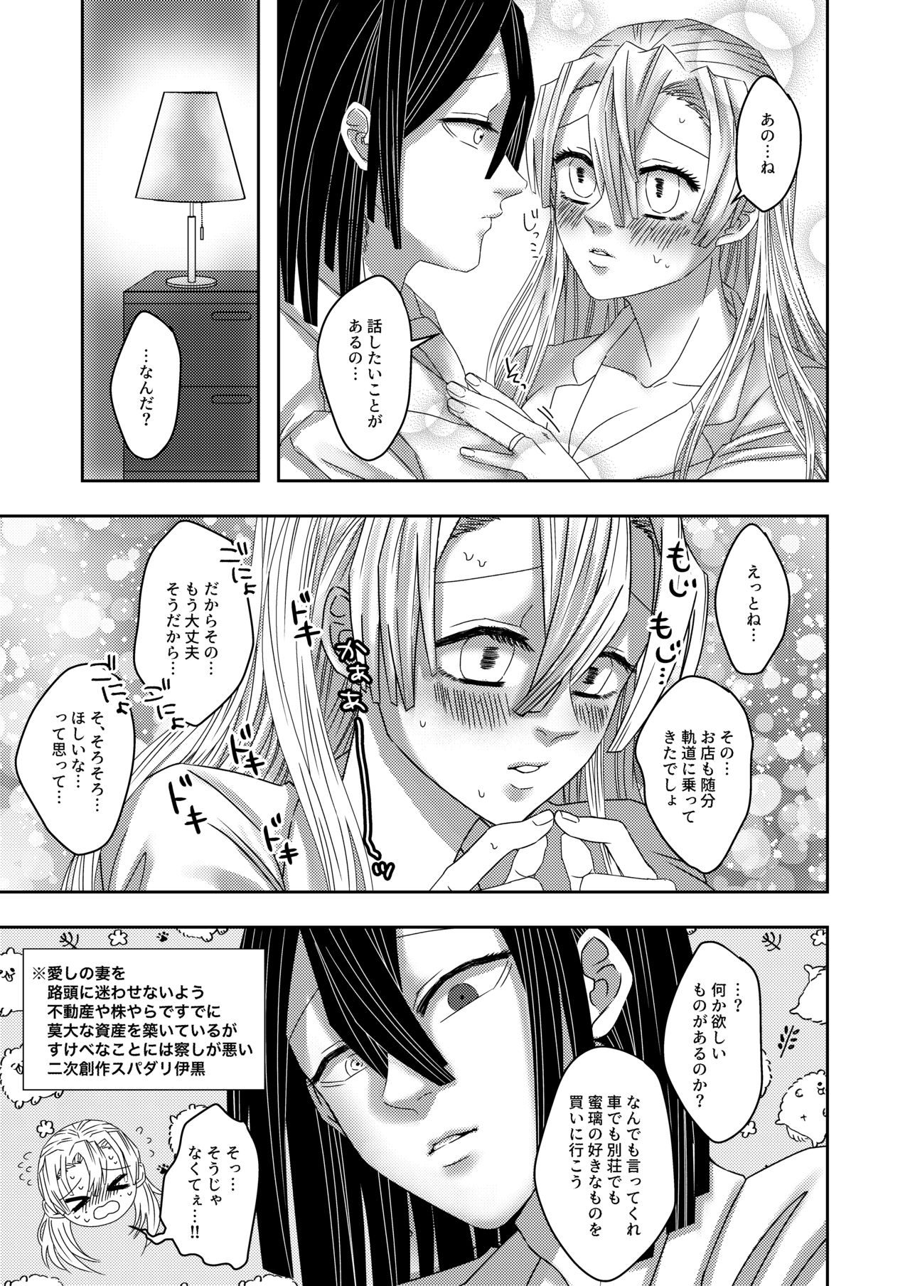 Sorosoro Hoshii no page 7 full
