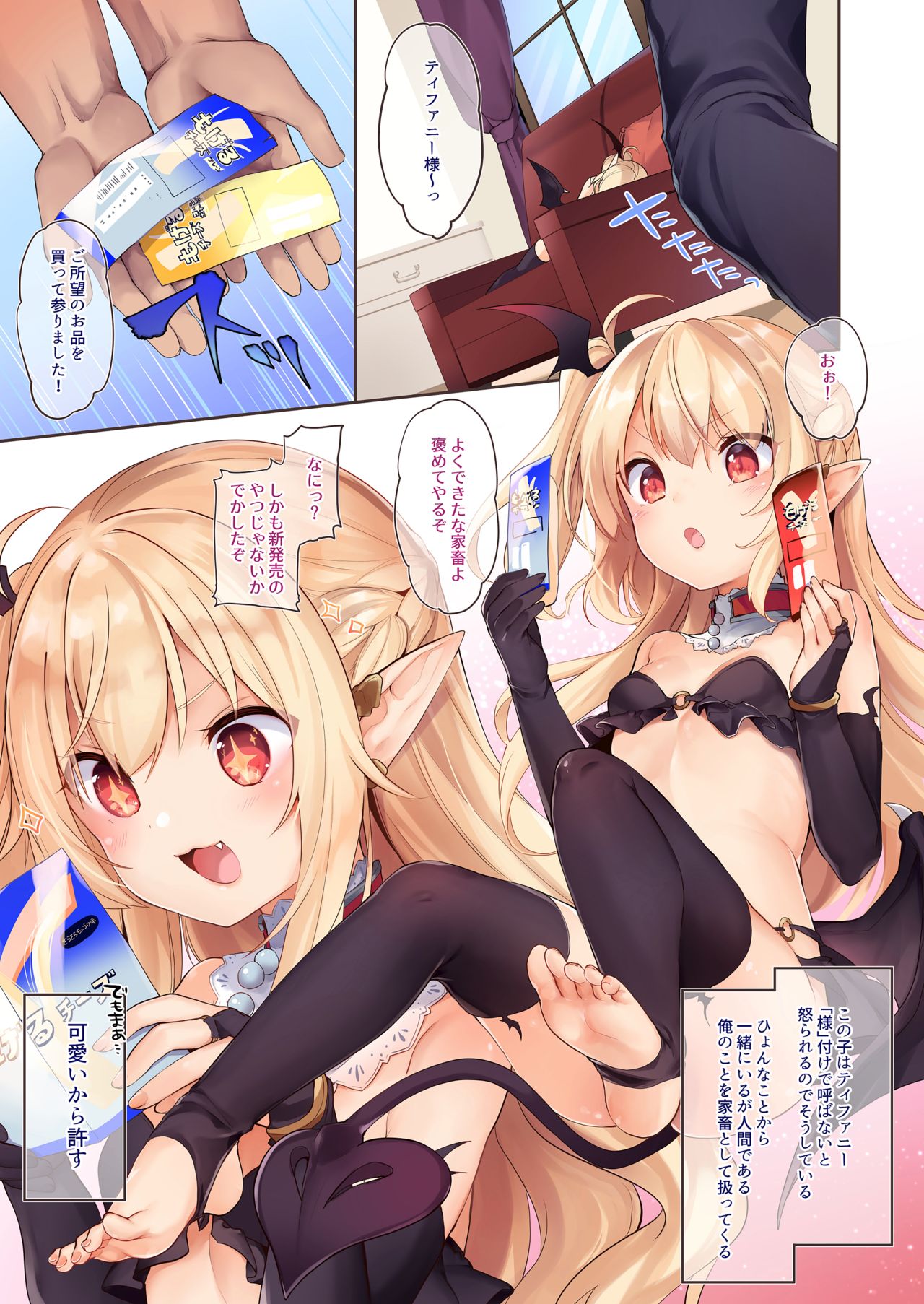 Boku wa Chiisana Succubus no Shimobe page 5 full