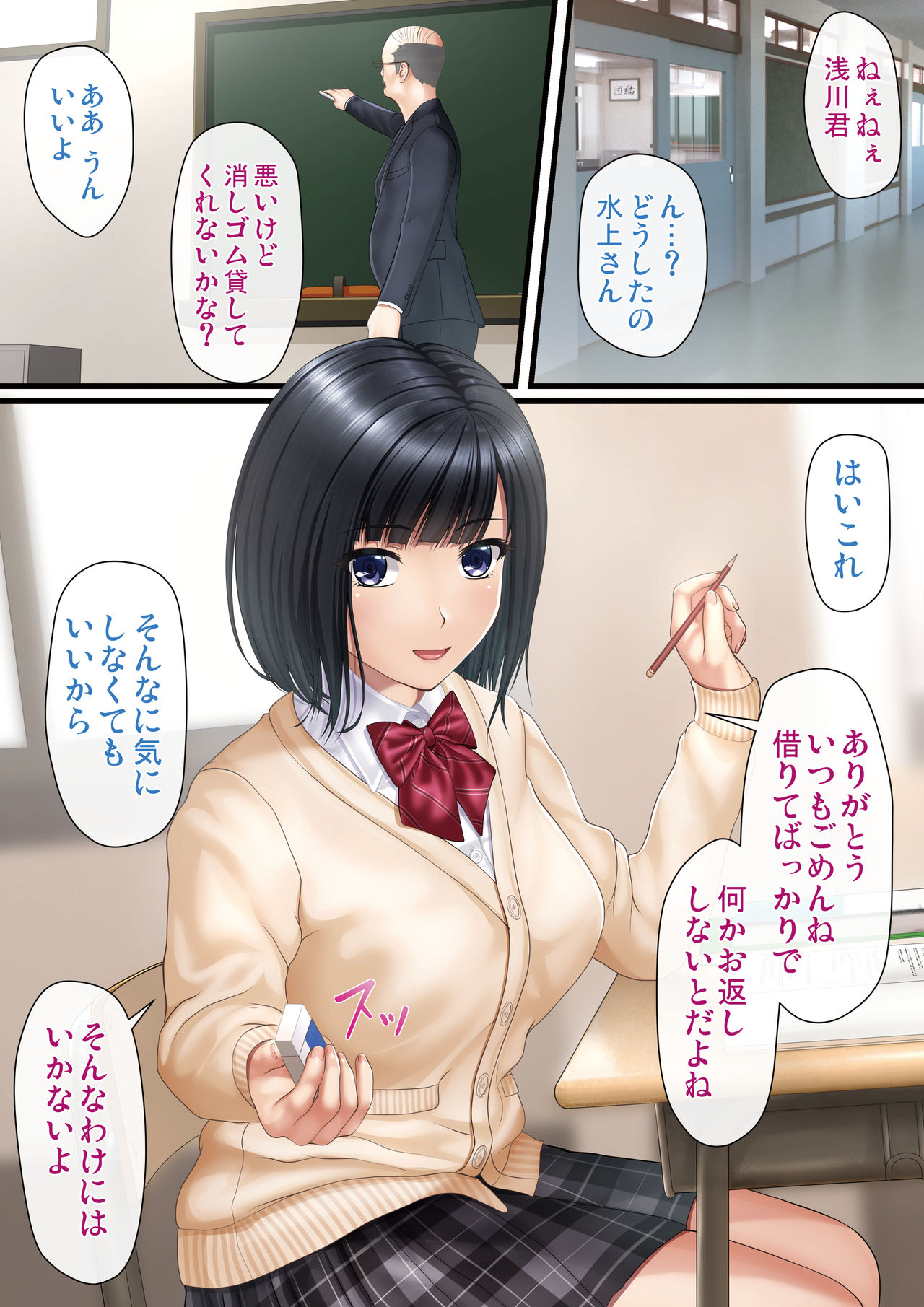 Koakuma na JK no Seigangu ni Natta Boku page 2 full