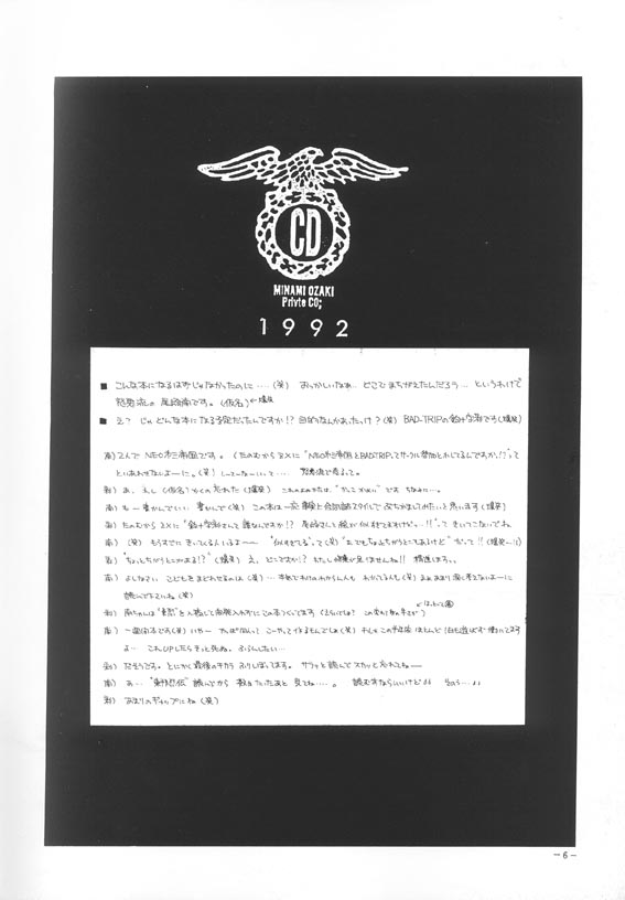 NEO Daisanteikoku 1992 page 2 full