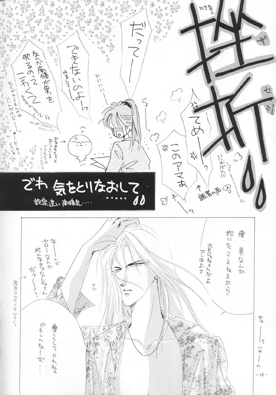 NEO Daisanteikoku 1992 page 6 full