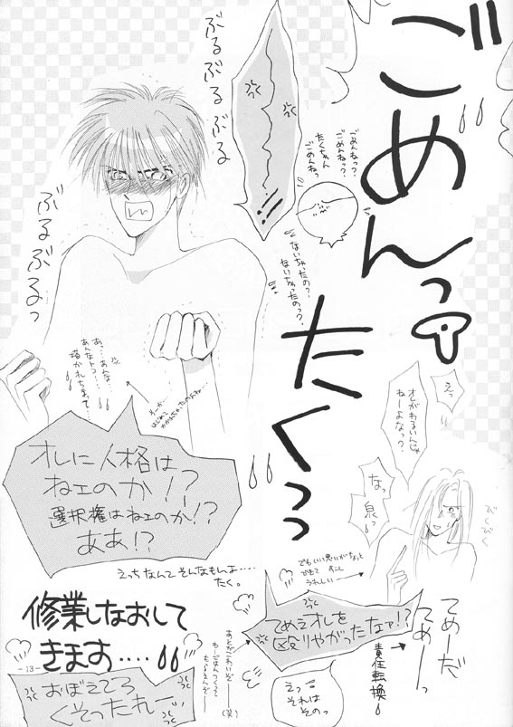 NEO Daisanteikoku 1992 page 9 full