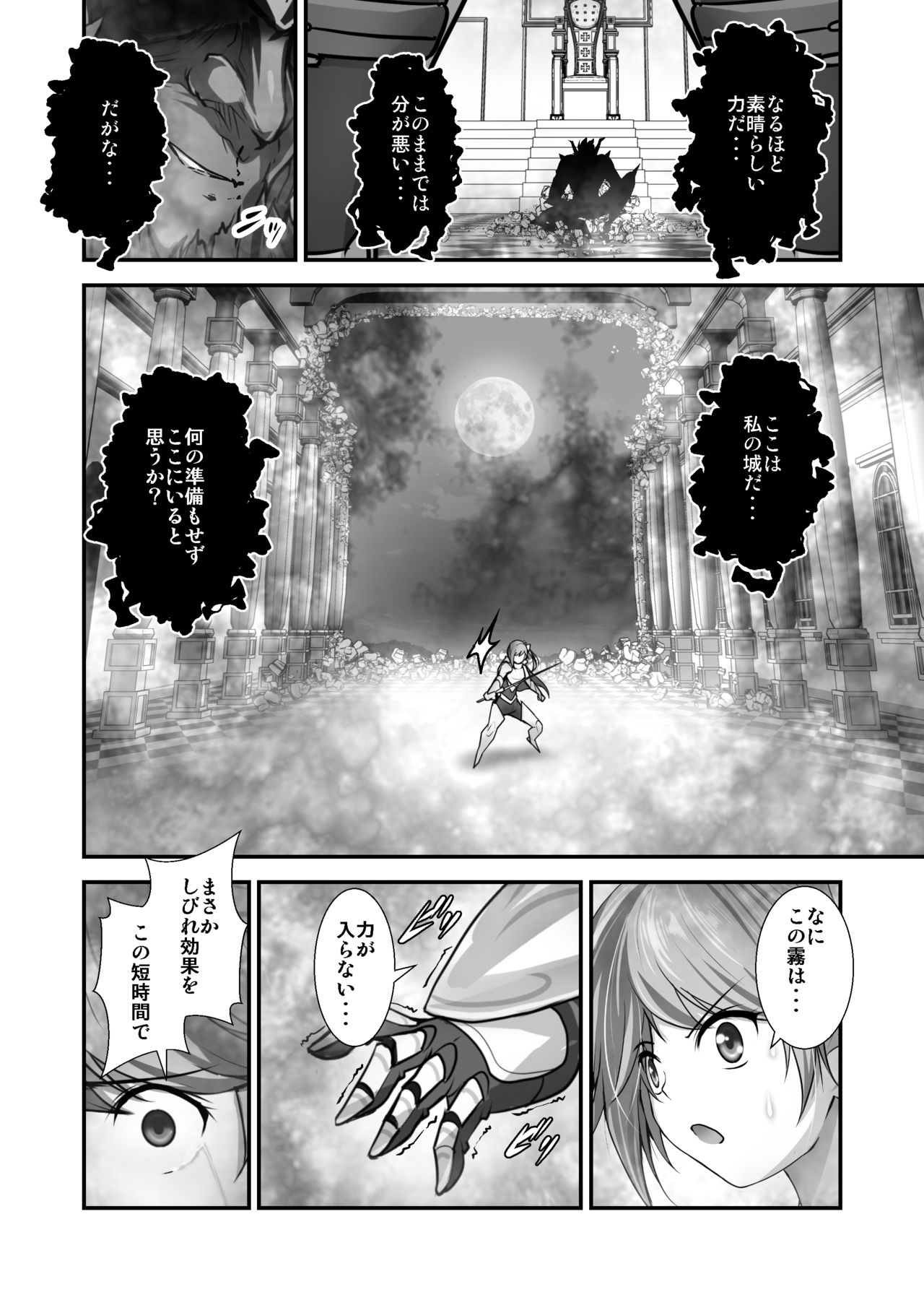 Haiboku Shi... Maou no Musuko-tachi ni Moteasobareru Onna Yuusha page 5 full