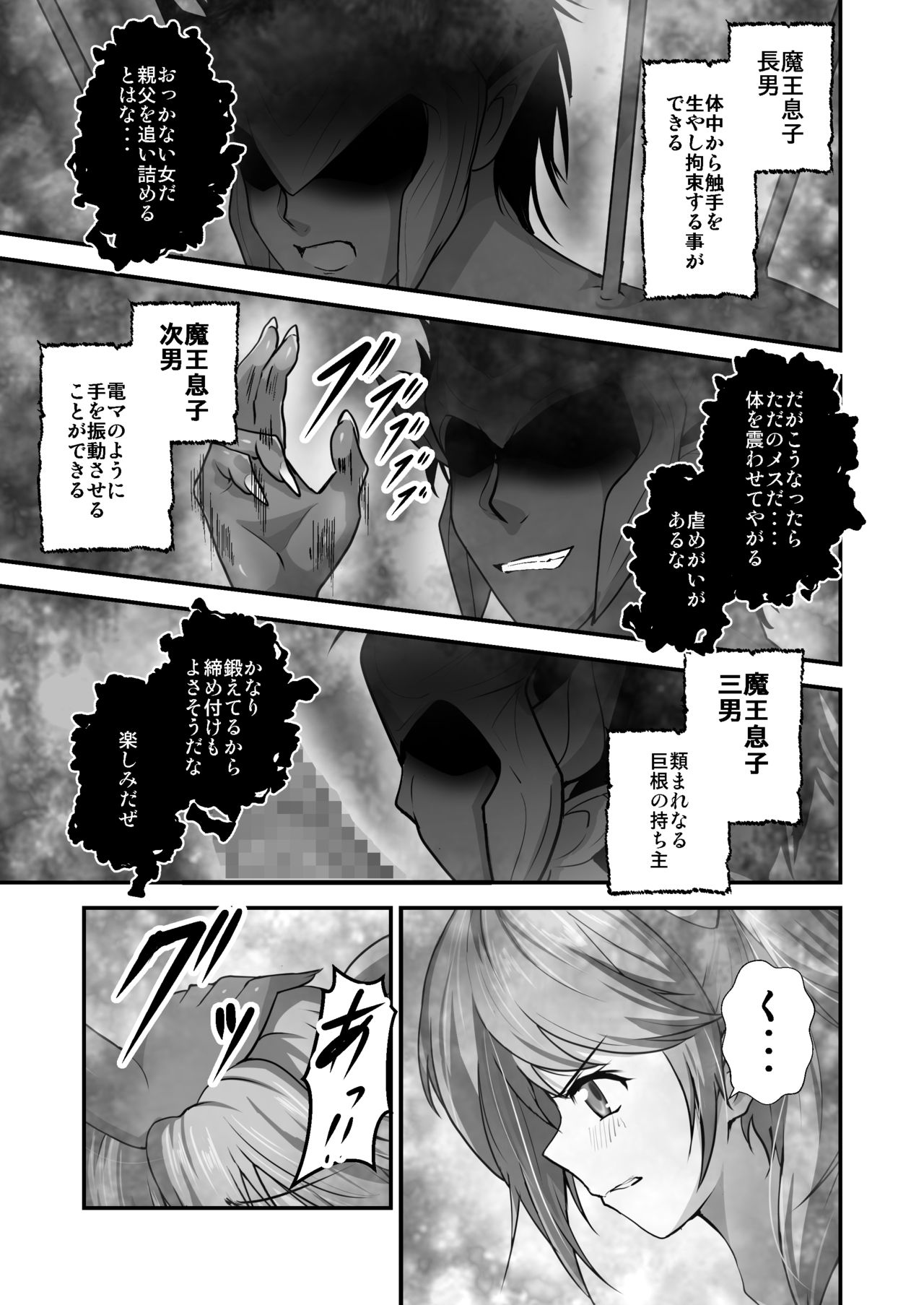 Haiboku Shi... Maou no Musuko-tachi ni Moteasobareru Onna Yuusha page 8 full