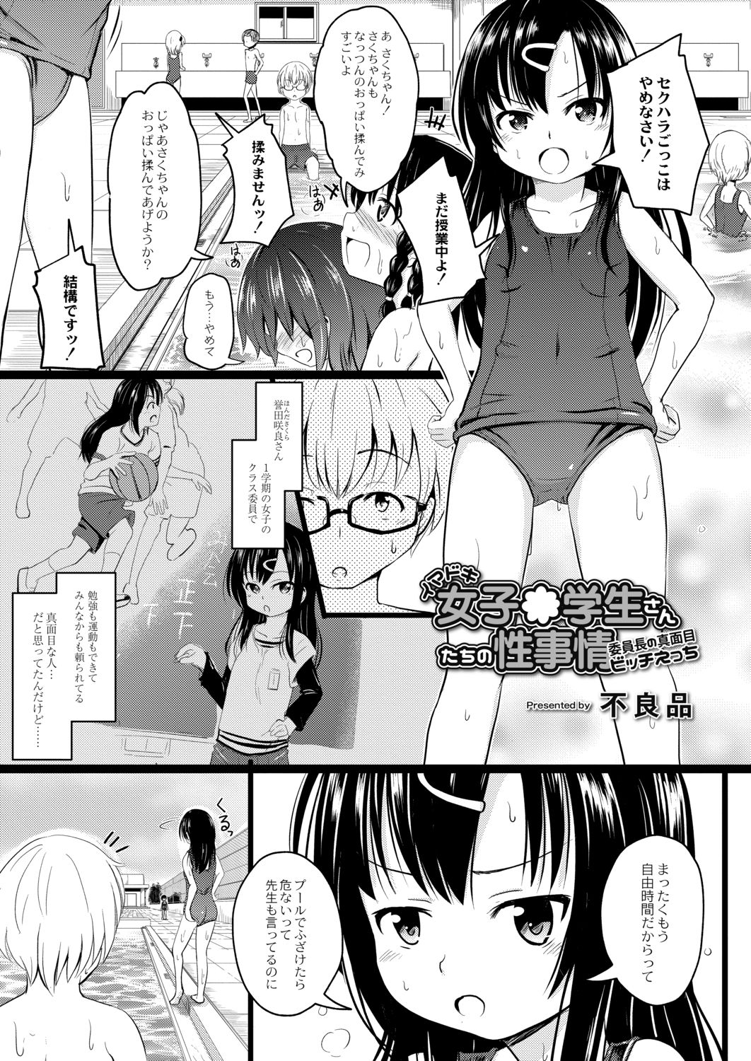 Imadoki Joshi Shoukagusei-san no Seikoto 3 Iinchou no Majime Bitch Ecchi page 5 full