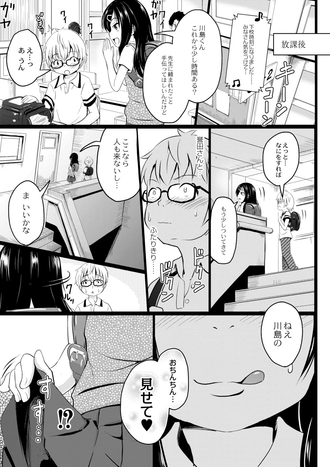 Imadoki Joshi Shoukagusei-san no Seikoto 3 Iinchou no Majime Bitch Ecchi page 7 full