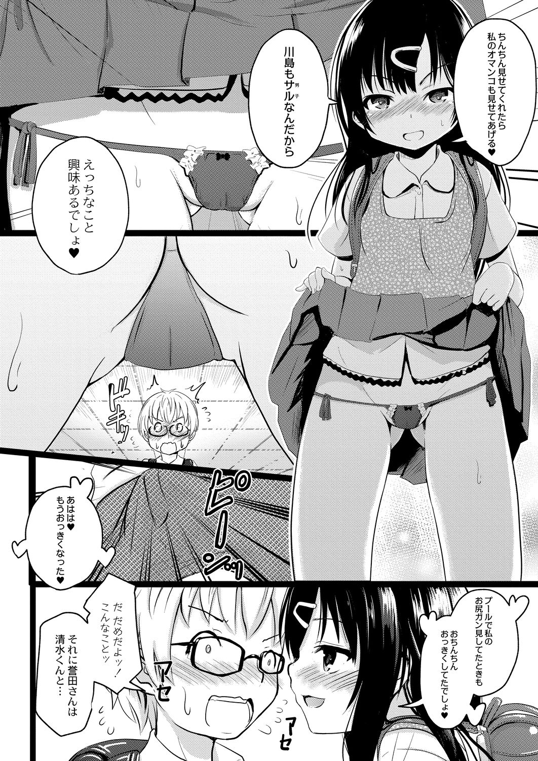 Imadoki Joshi Shoukagusei-san no Seikoto 3 Iinchou no Majime Bitch Ecchi page 8 full