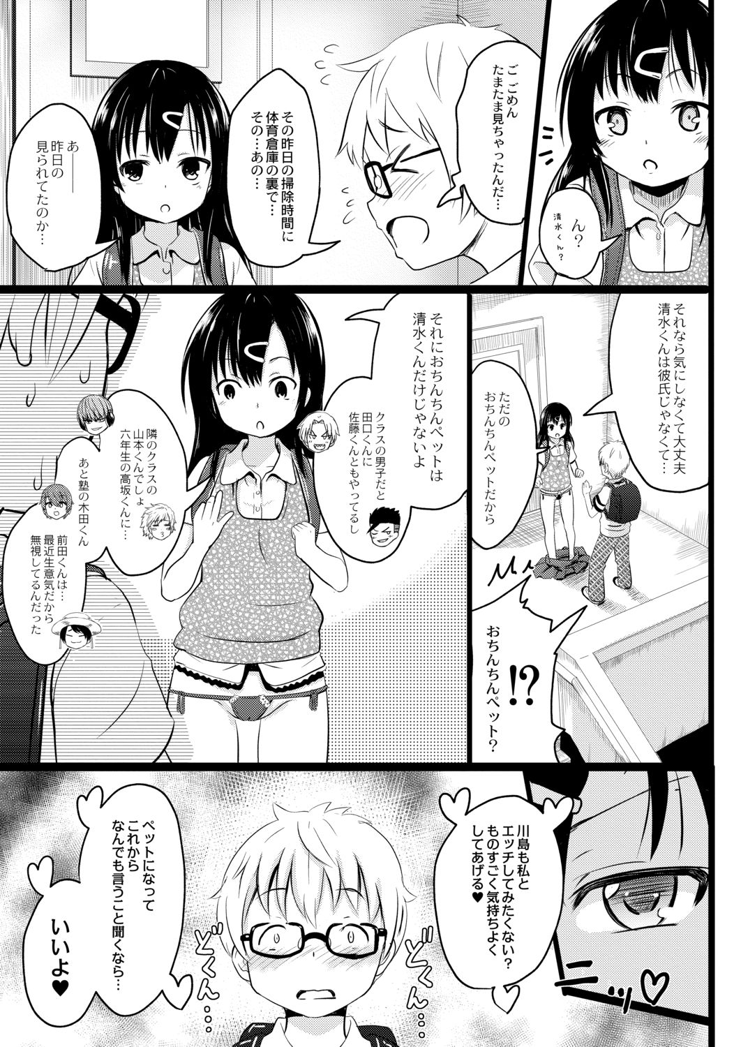 Imadoki Joshi Shoukagusei-san no Seikoto 3 Iinchou no Majime Bitch Ecchi page 9 full