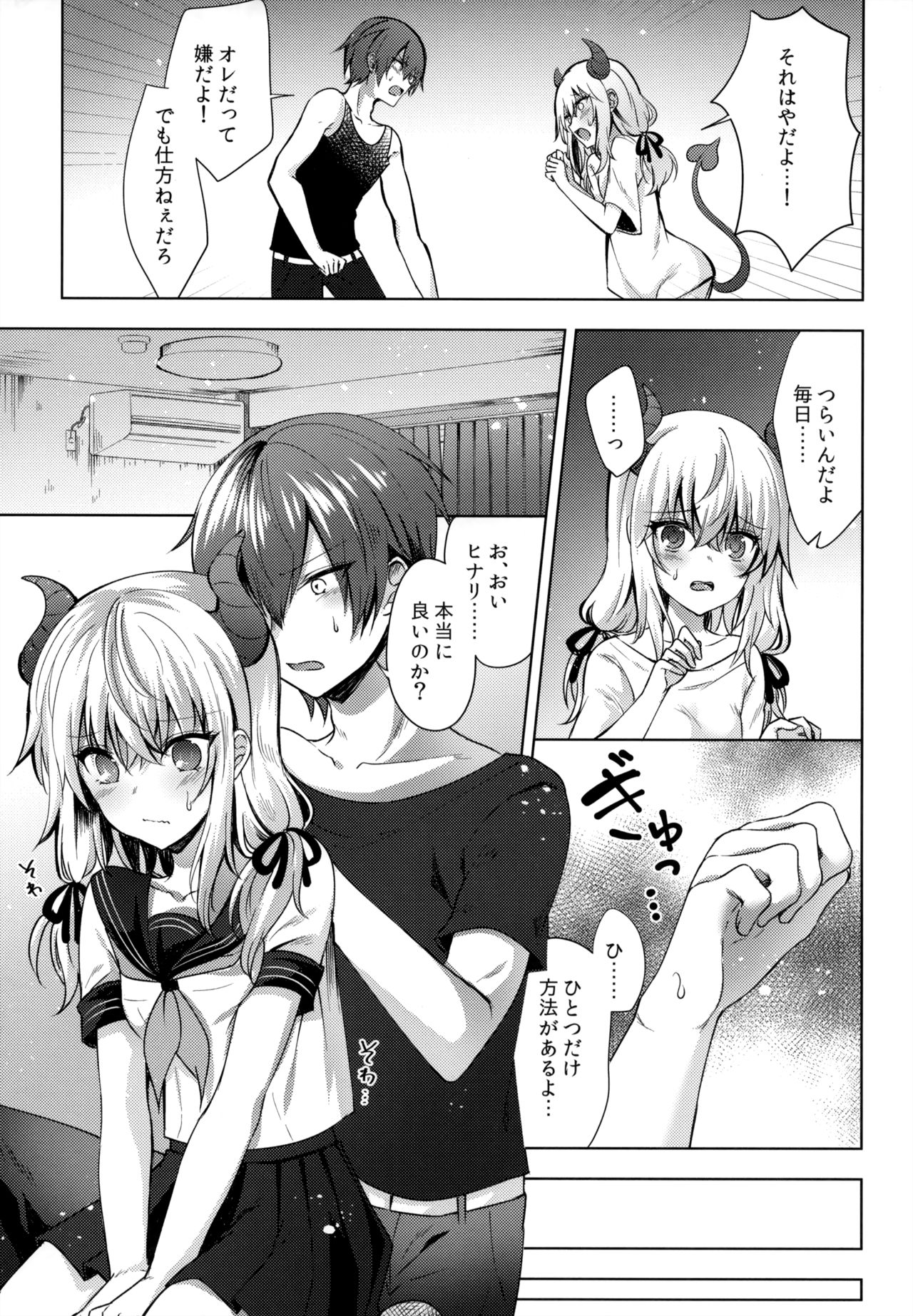 Gimai no Succubus to xxx page 6 full