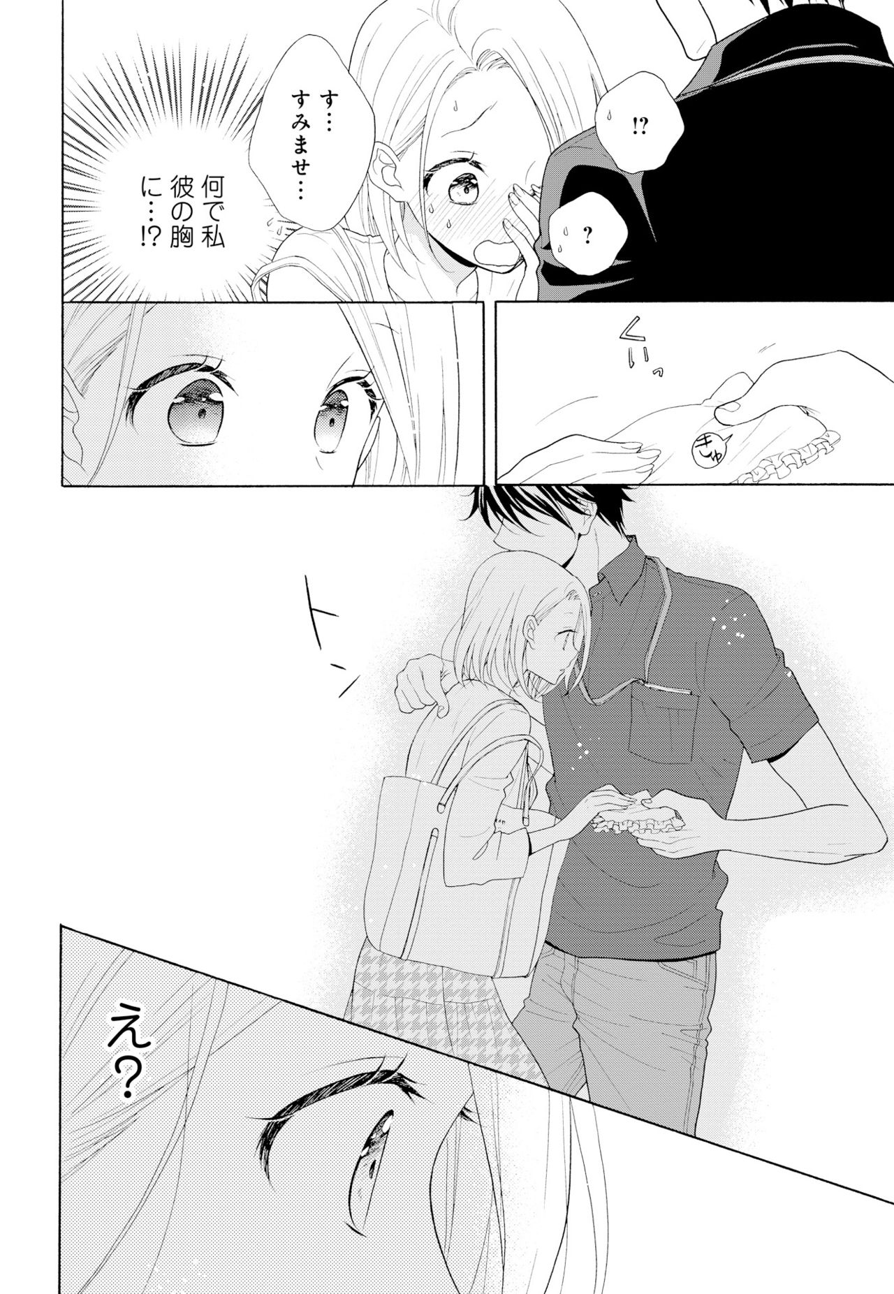 10分だけなら 前編 page 10 full