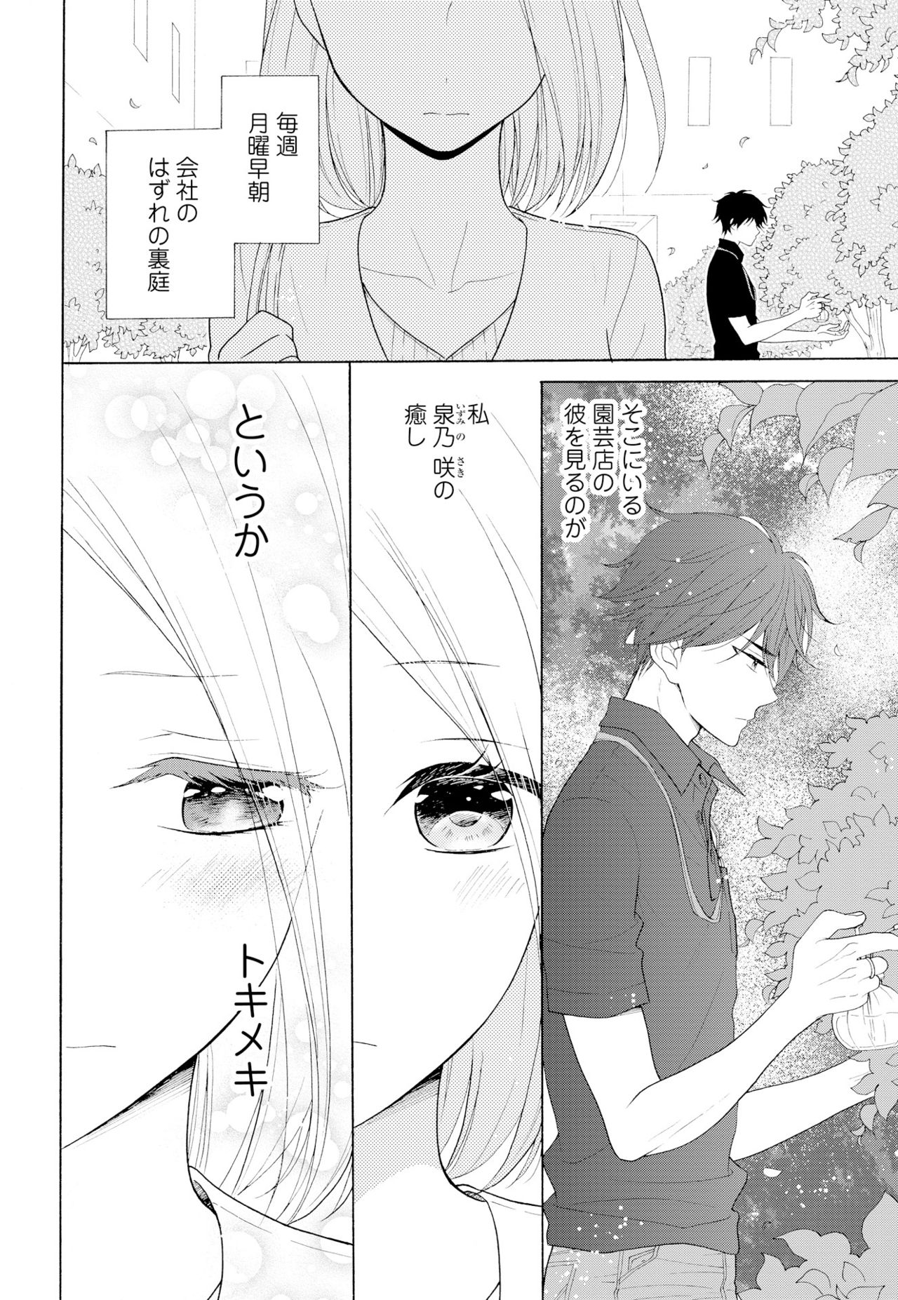 10分だけなら 前編 page 6 full