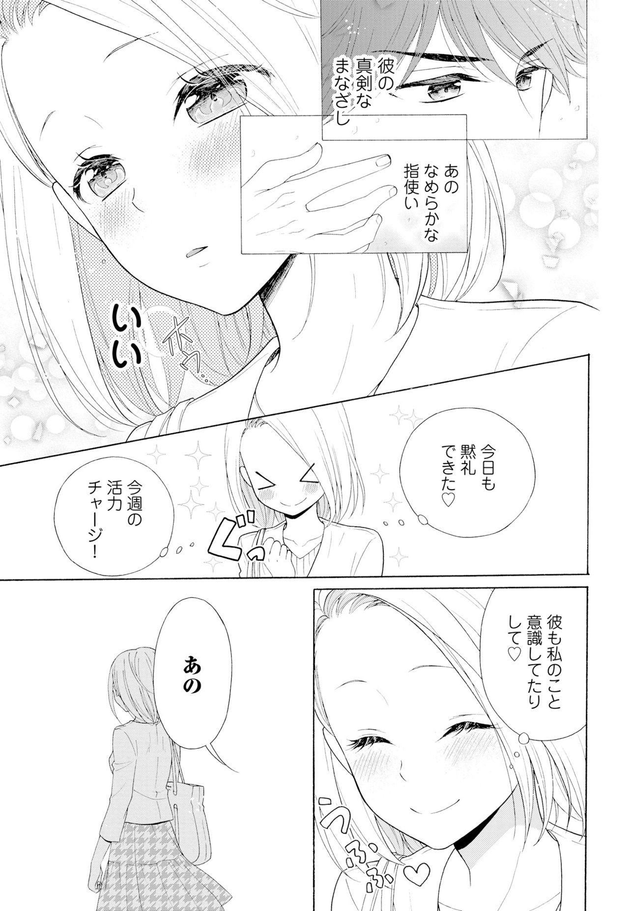 10分だけなら 前編 page 7 full