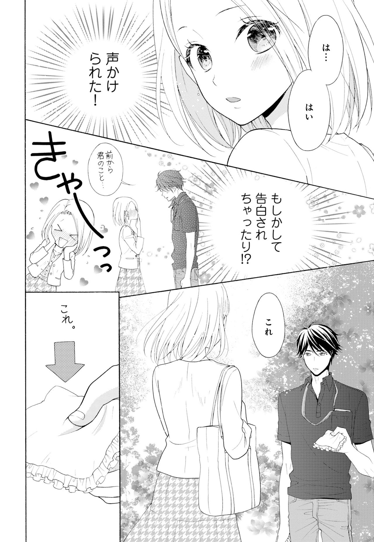 10分だけなら 前編 page 8 full