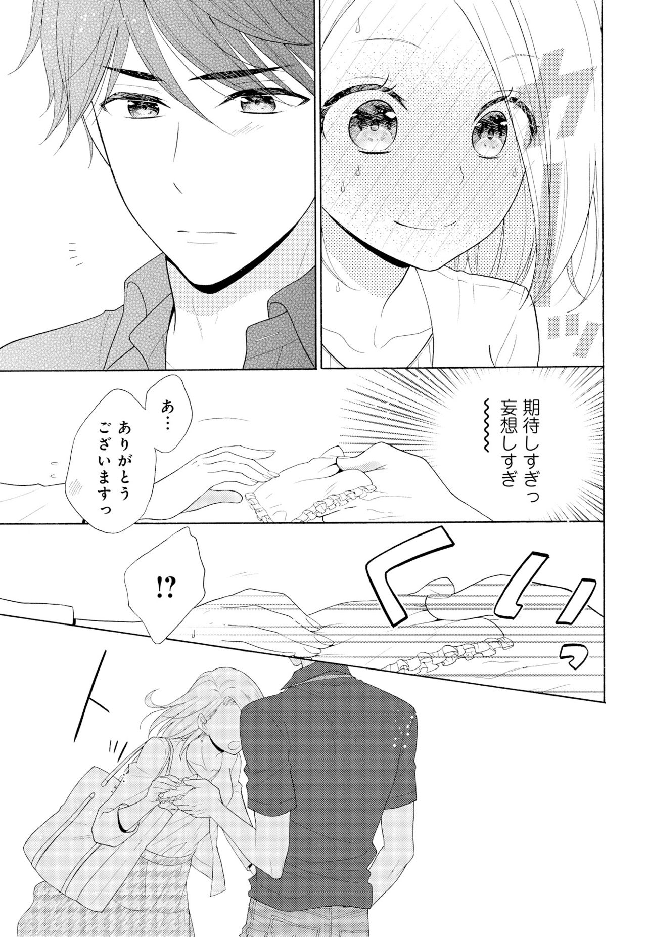 10分だけなら 前編 page 9 full