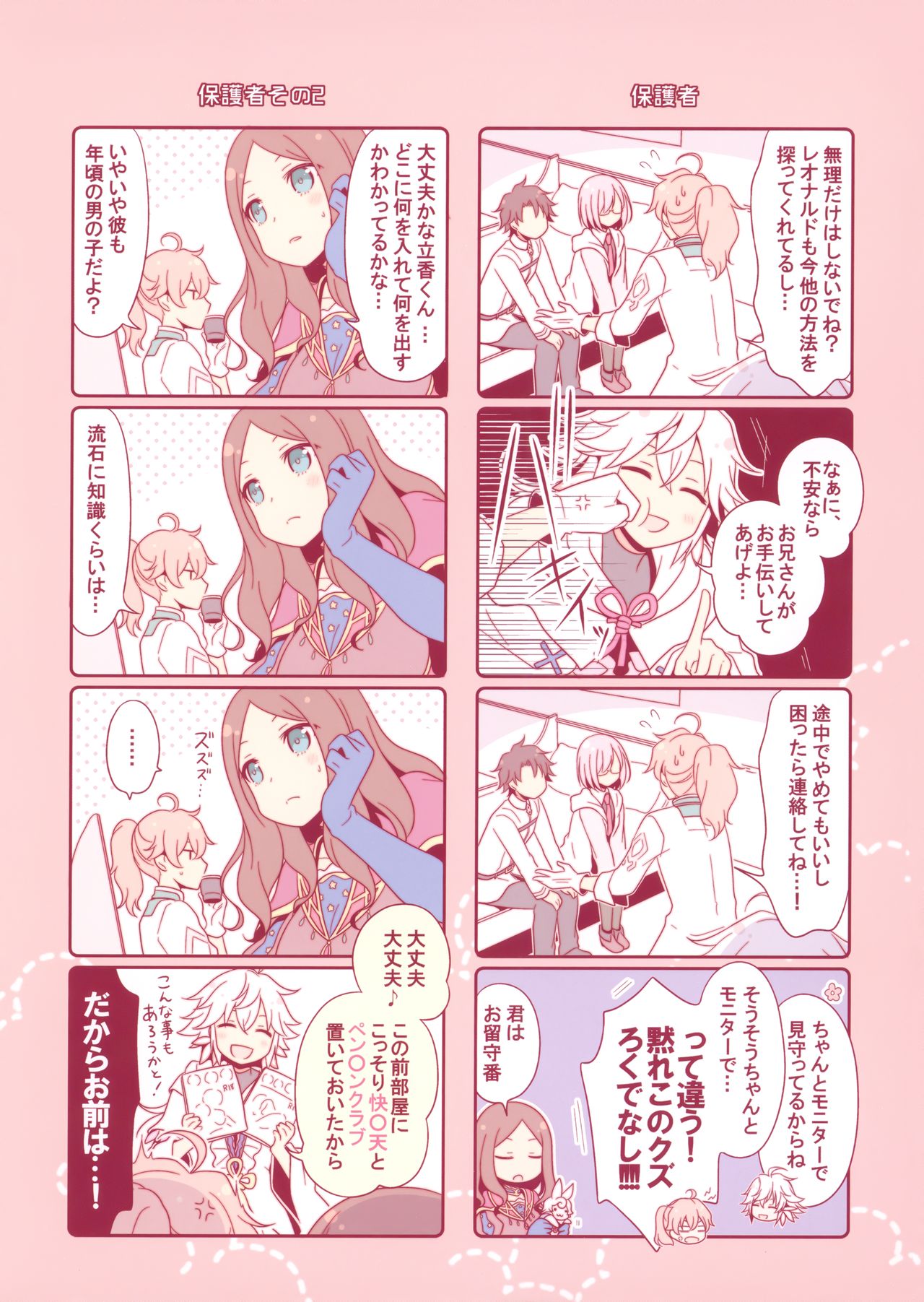 Senpai Daisuki page 6 full