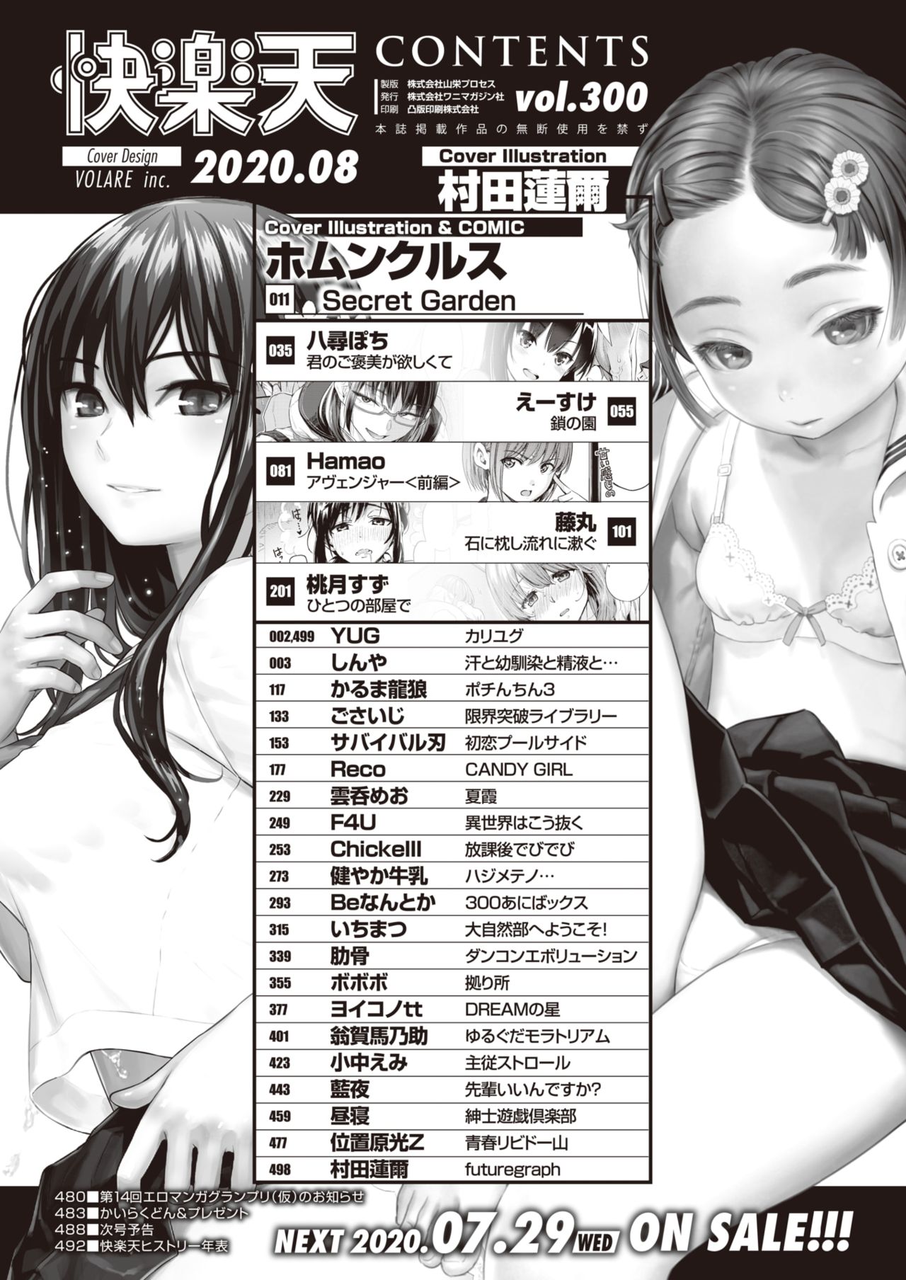 COMIC Kairakuten 2020-08 page 6 full