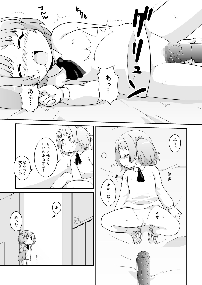 Hirogacchau no ga ii no 12 page 8 full