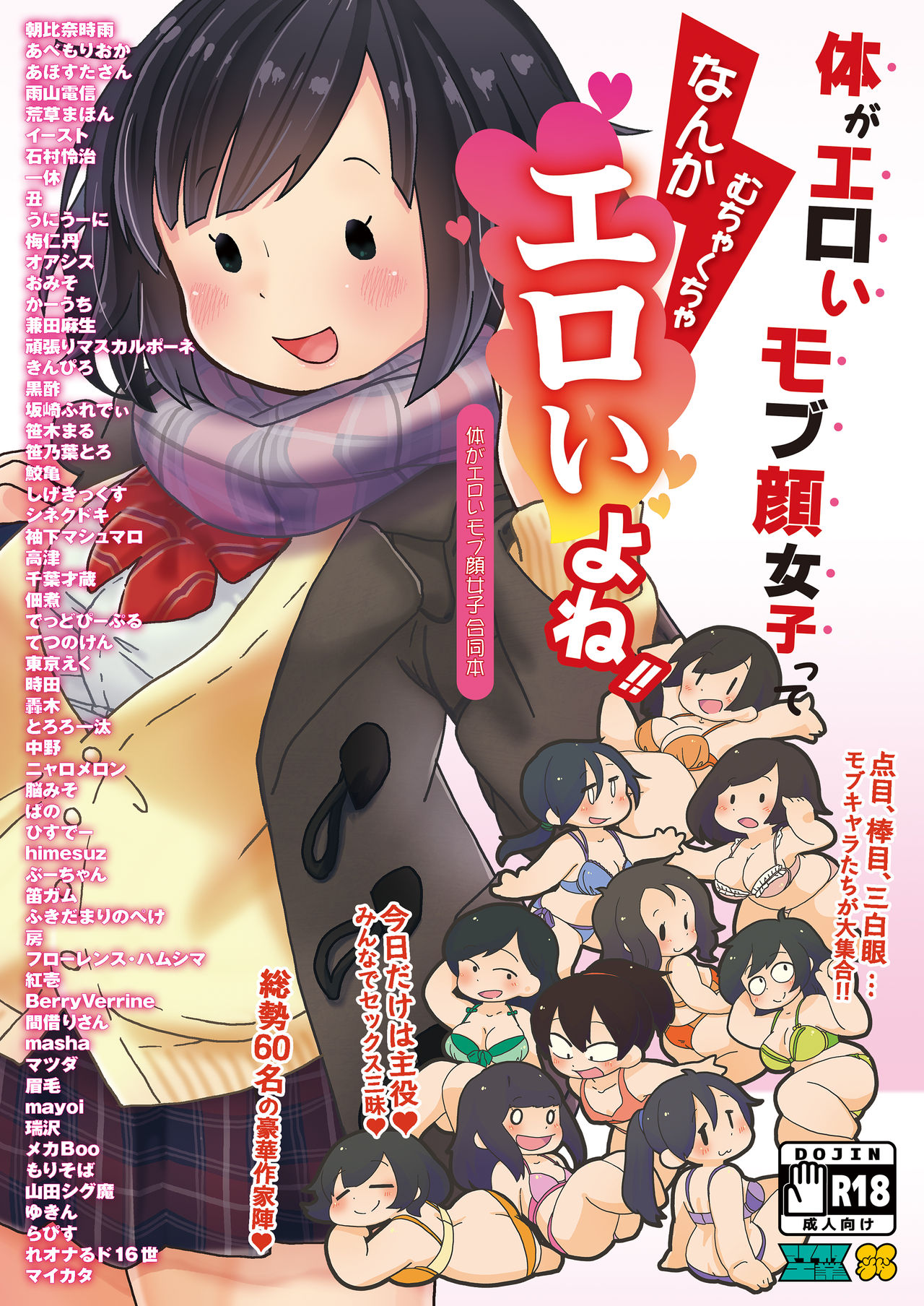 Karada ga Eroi Mob-gao Joshi tte Nanka Muchakucha Eroi yo ne! ~Karada ga Eroi Mob-gao Joshi Goudoubon~ page 1 full