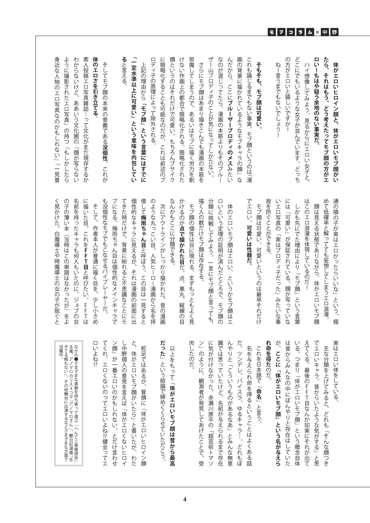 Karada ga Eroi Mob-gao Joshi tte Nanka Muchakucha Eroi yo ne! ~Karada ga Eroi Mob-gao Joshi Goudoubon~ page 4 full
