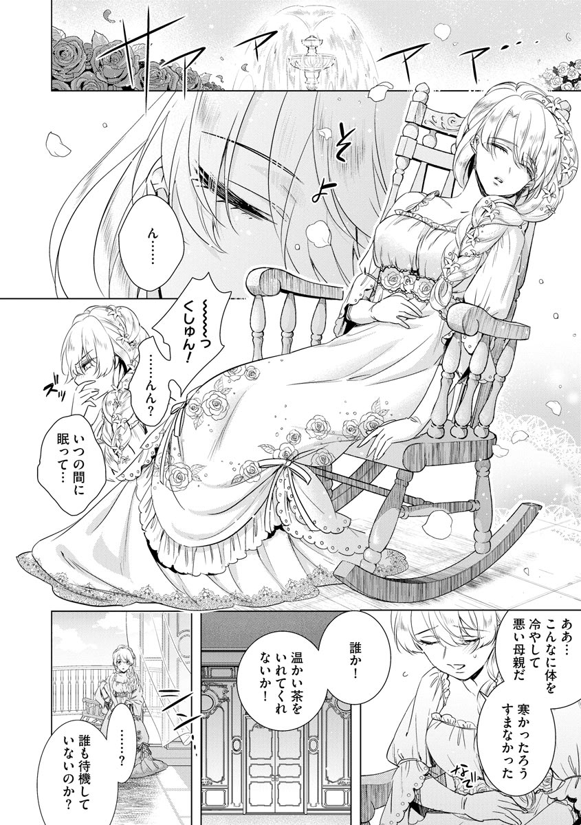 Kyououji no Ibitsu na Shuuai ~Nyotaika Knight no Totsukitooka~ 3 page 8 full