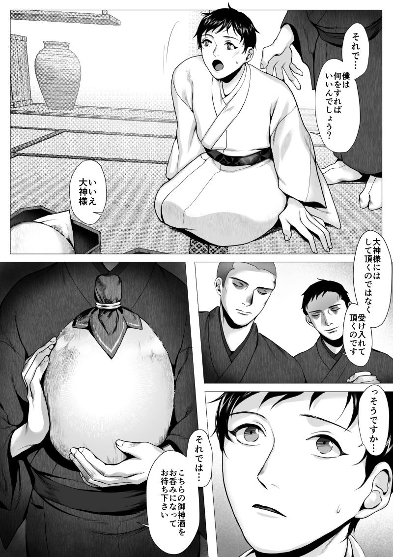Ookami-sama -Ochiru- page 10 full