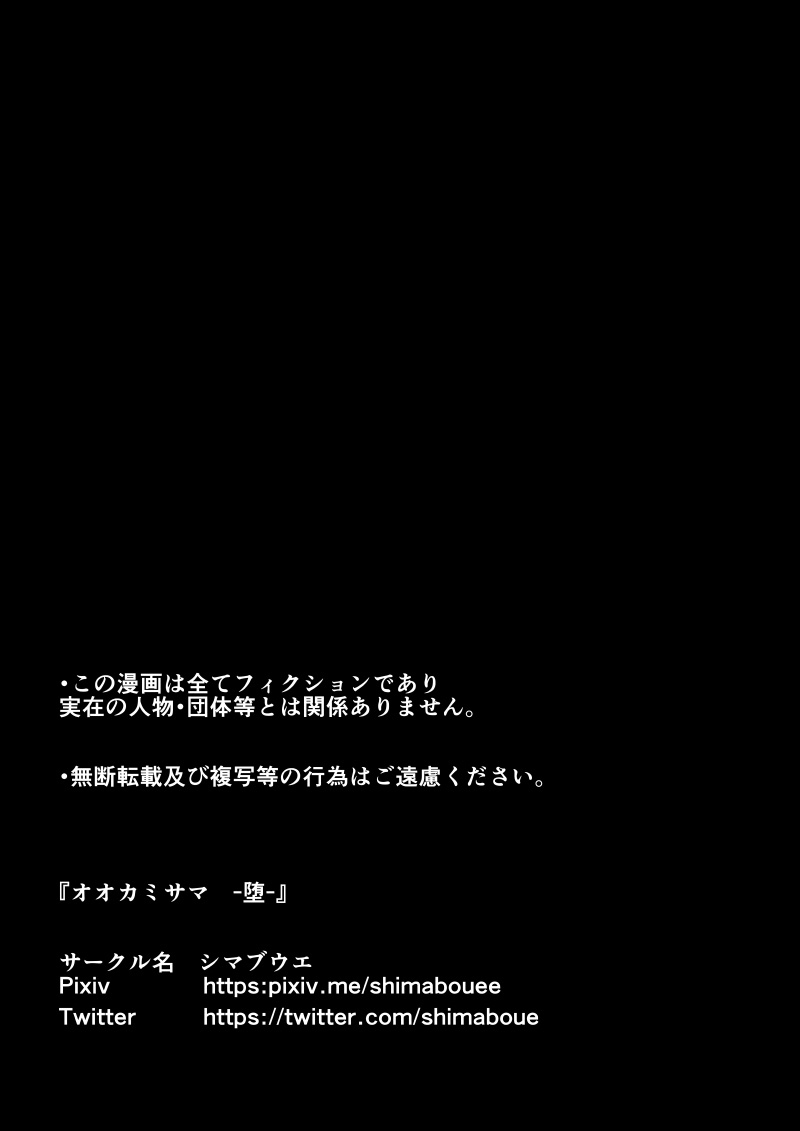 Ookami-sama -Ochiru- page 2 full