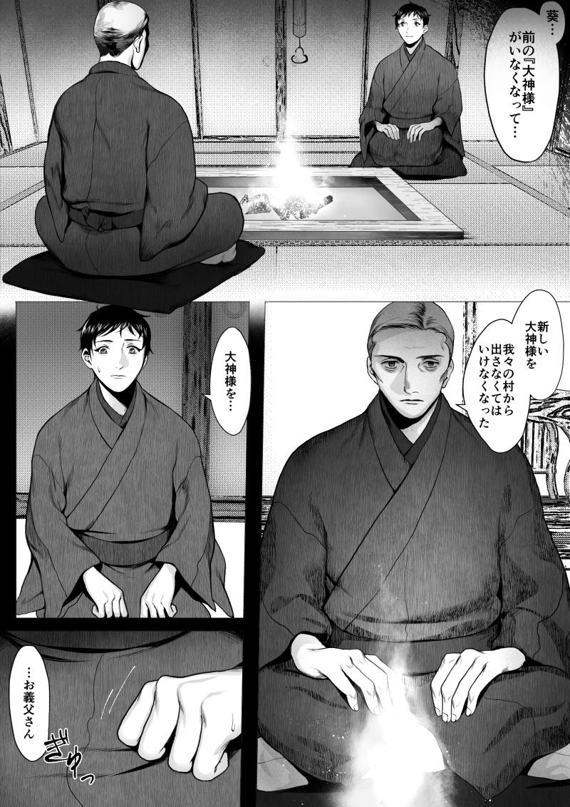 Ookami-sama -Ochiru- page 5 full